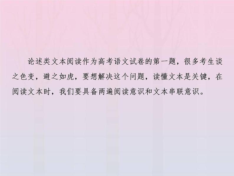 2021年高考语文高分技巧二轮复习专题一论述类文本阅读课件03