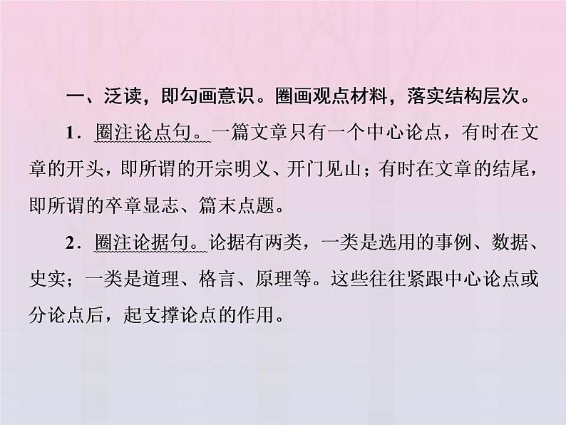 2021年高考语文高分技巧二轮复习专题一论述类文本阅读课件04