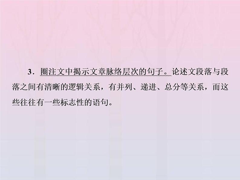 2021年高考语文高分技巧二轮复习专题一论述类文本阅读课件05