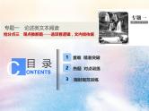 2021年高考语文高分技巧二轮复习专题一抢分点三观点推断题__选项看逻辑文内找依据课件