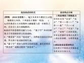 2021年高考语文高分技巧二轮复习专题一抢分点三观点推断题__选项看逻辑文内找依据课件