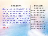 2021年高考语文高分技巧二轮复习专题一抢分点三观点推断题__选项看逻辑文内找依据课件