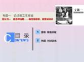 2021年高考语文高分技巧二轮复习专题一抢分点一信息筛选题__确定信息源排查设误点课件