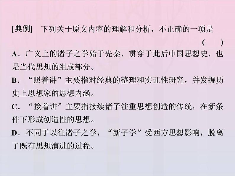 2021年高考语文高分技巧二轮复习专题一抢分点一信息筛选题__确定信息源排查设误点课件03