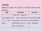 2021年高考语文高分技巧二轮复习专题一抢分点一信息筛选题__确定信息源排查设误点课件