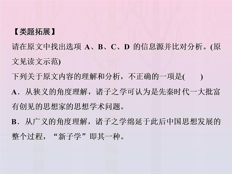 2021年高考语文高分技巧二轮复习专题一抢分点一信息筛选题__确定信息源排查设误点课件07