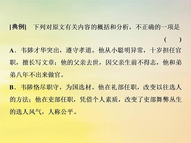 2021年高考语文高分技巧二轮复习专题五抢分点三文言文概括分析题__抓点带面切片比对课件05