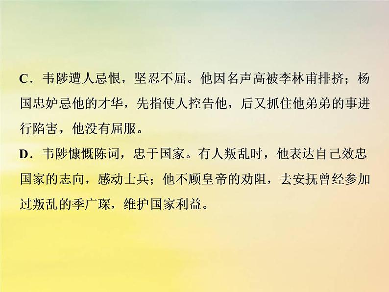 2021年高考语文高分技巧二轮复习专题五抢分点三文言文概括分析题__抓点带面切片比对课件06