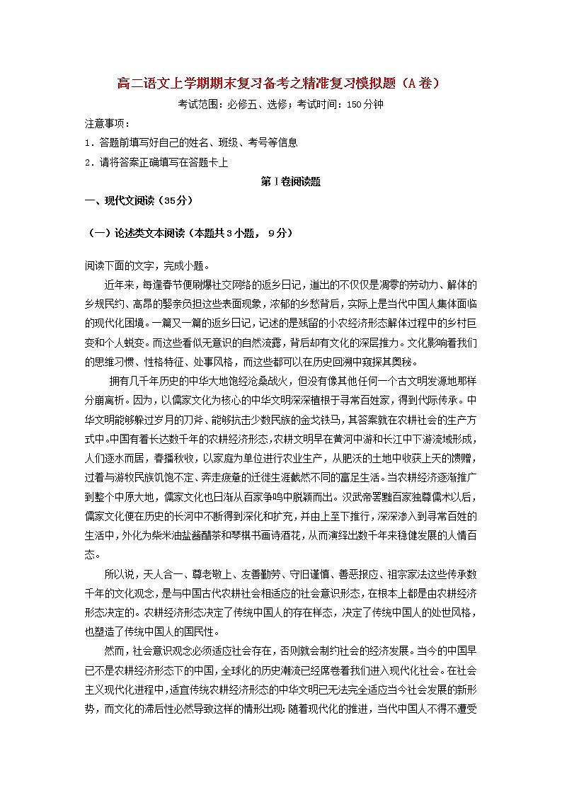 高二语文上学期期末复习备考之精准复习模拟题A卷第1页