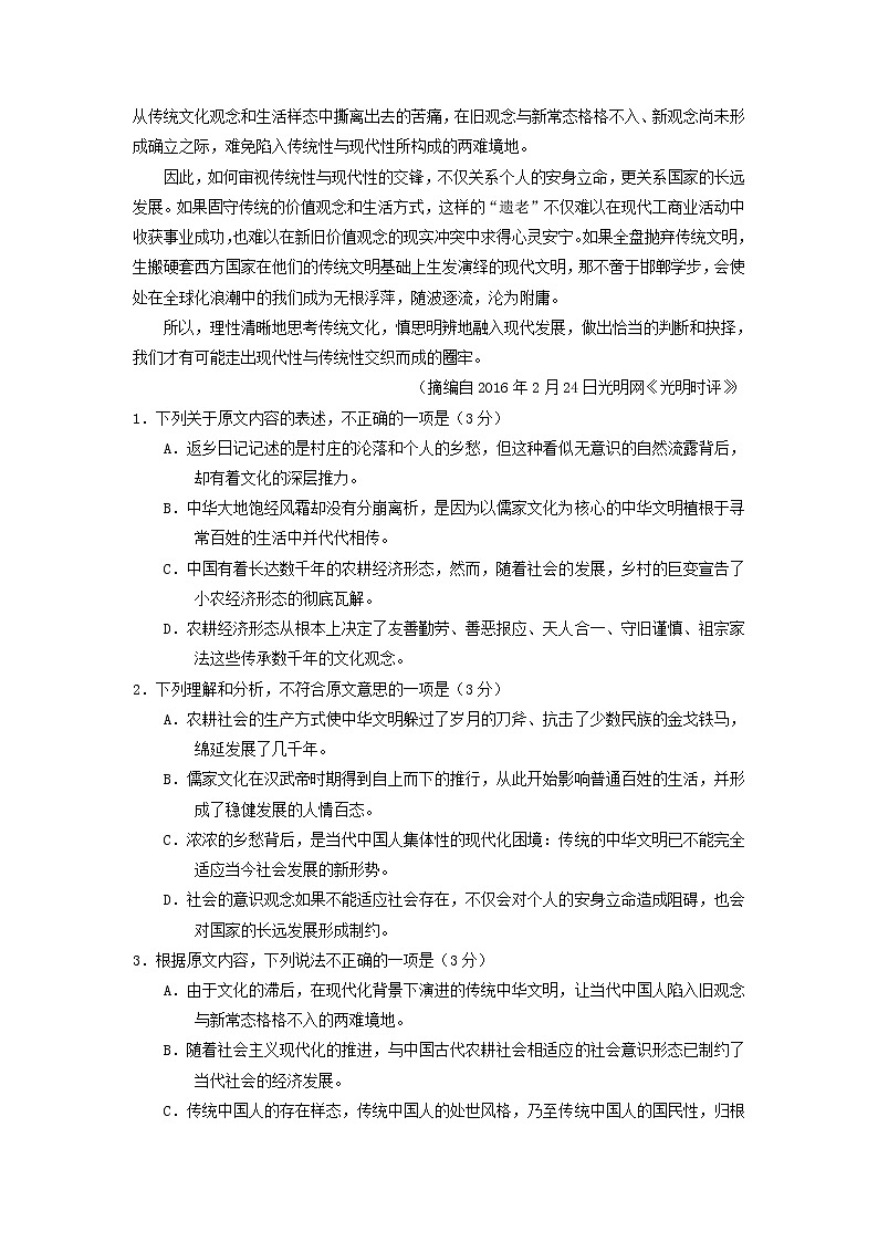 高二语文上学期期末复习备考之精准复习模拟题A卷第2页