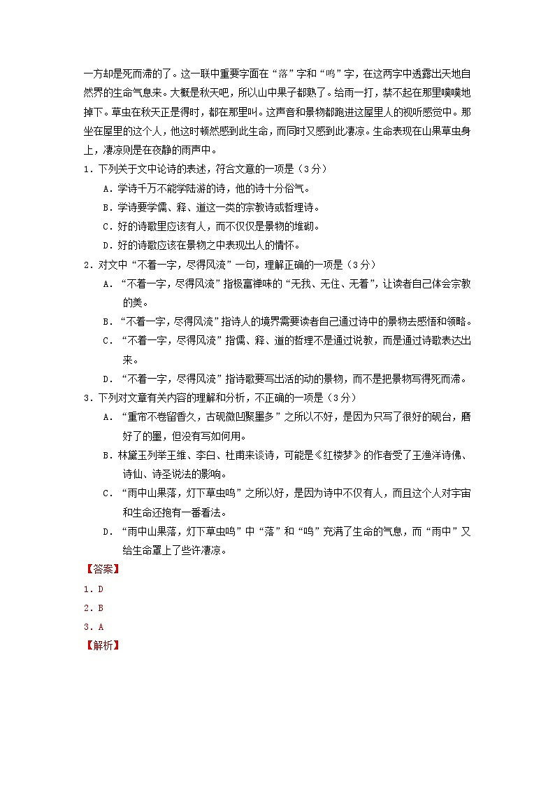 高二语文上学期期末复习备考之精准复习模拟题C卷（考试范围：必修五、选修）第2页