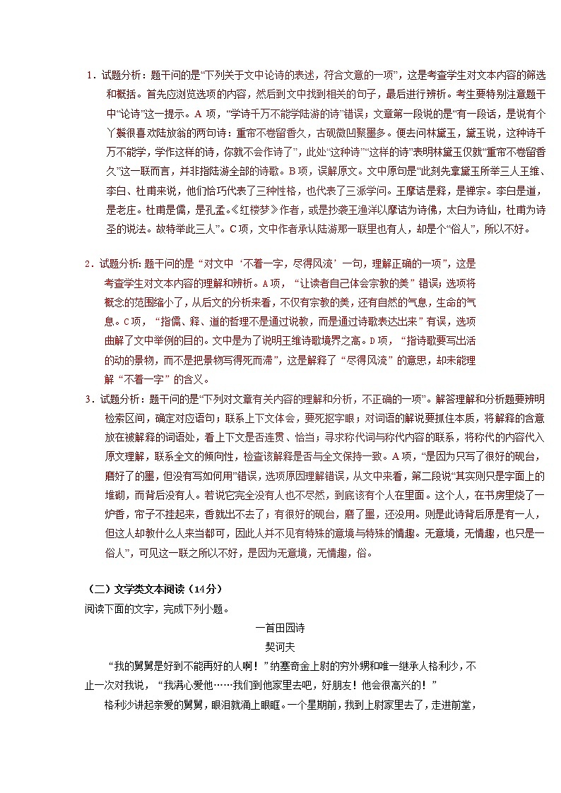 高二语文上学期期末复习备考之精准复习模拟题C卷（考试范围：必修五、选修）第3页