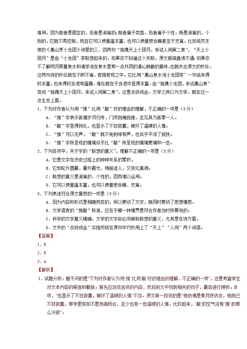 高二语文上学期期末复习备考之精准复习模拟题B卷（考试范围：必修五、选修）02
