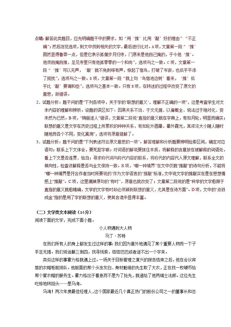 高二语文上学期期末复习备考之精准复习模拟题B卷（考试范围：必修五、选修）03