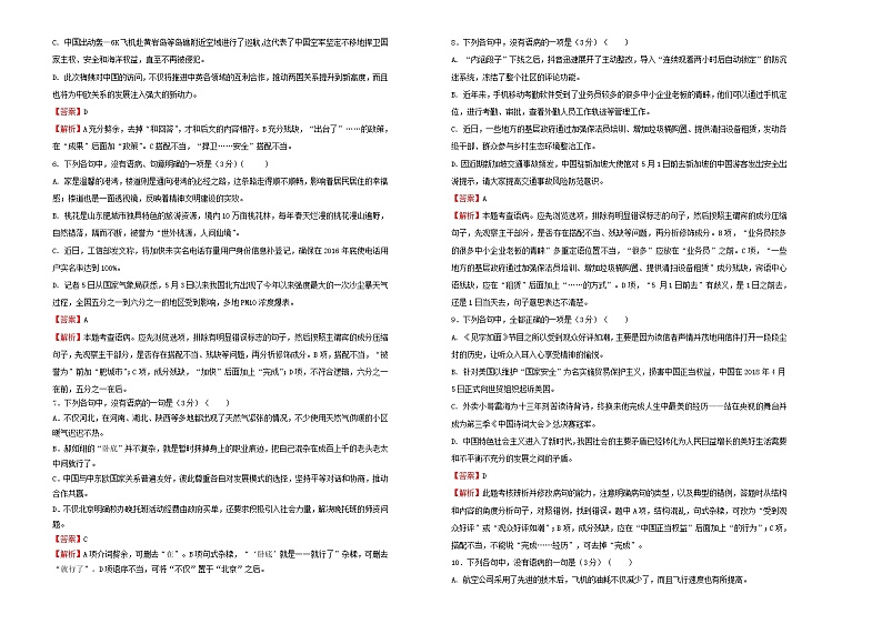 2021年高三语文一轮复习第二单元辨析并修改蹭A卷含解析第2页