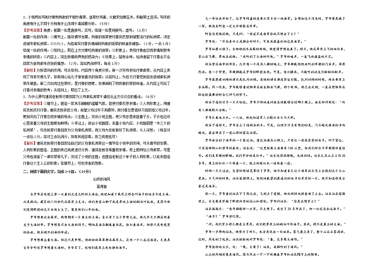 2021年高三语文一轮复习第八单元文学类文本阅读小说A卷含解析02