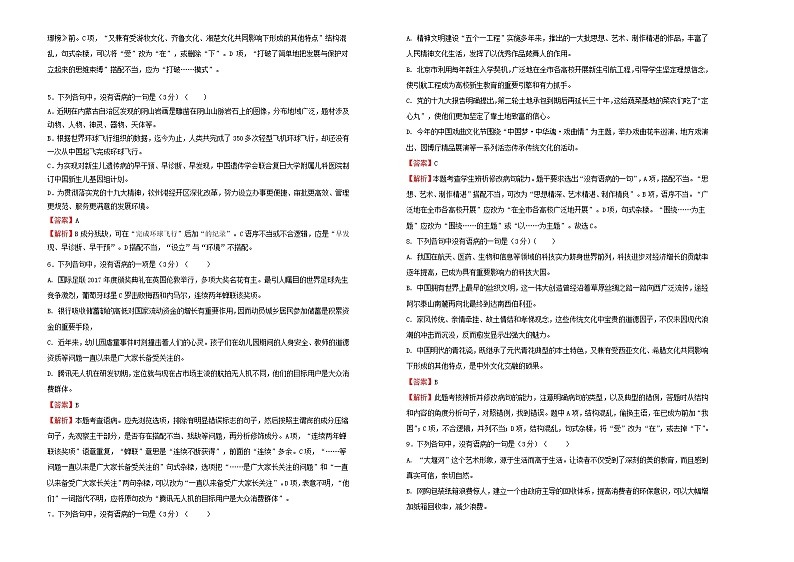 2021年高三语文一轮复习第二单元辨析并修改蹭B卷含解析第2页