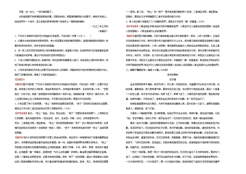 2021年高三语文一轮复习第八单元文学类文本阅读小说B卷含解析02