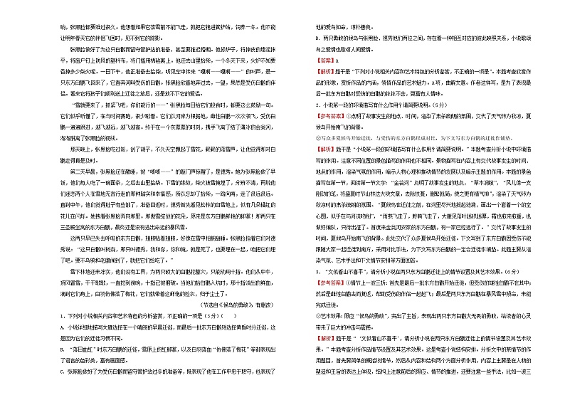 2021年高三语文一轮复习第八单元文学类文本阅读小说B卷含解析03