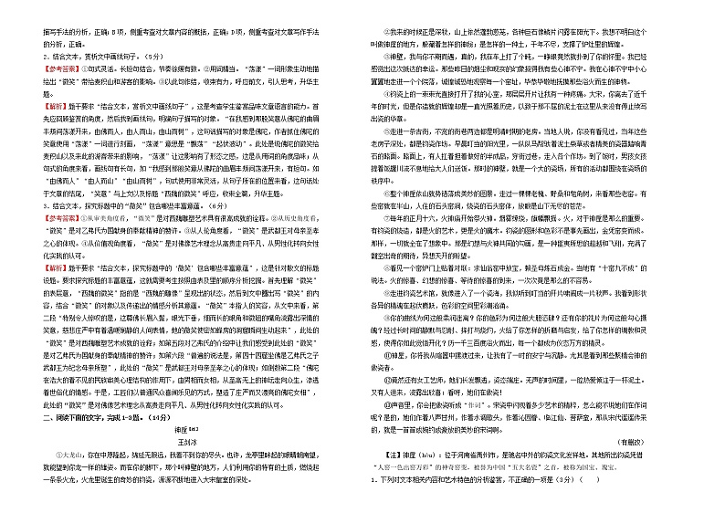 2021年高三语文一轮复习第九单元文学类文本阅读散文A卷含解析02