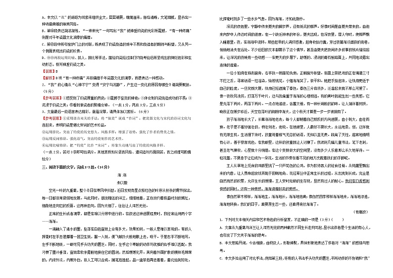 2021年高三语文一轮复习第九单元文学类文本阅读散文A卷含解析03