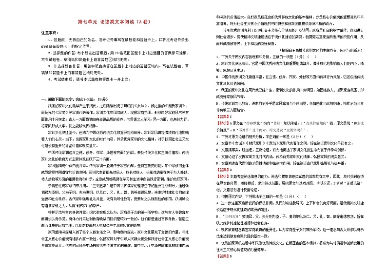 2021年高三语文一轮复习第七单元论述类文本阅读A卷含解析01