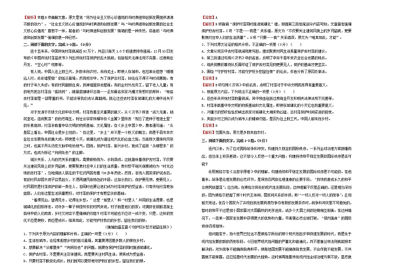 2021年高三语文一轮复习第七单元论述类文本阅读A卷含解析02