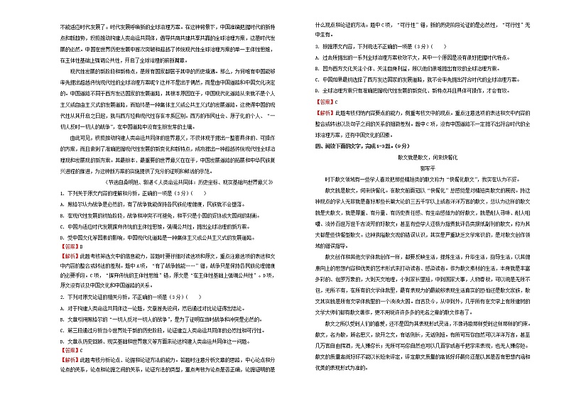2021年高三语文一轮复习第七单元论述类文本阅读A卷含解析03
