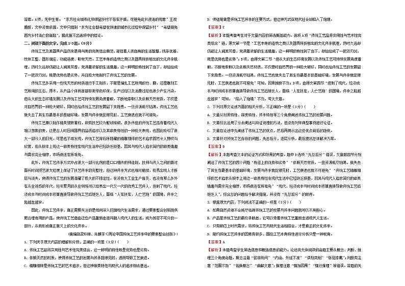 2021年高三语文一轮复习第七单元论述类文本阅读B卷含解析第2页