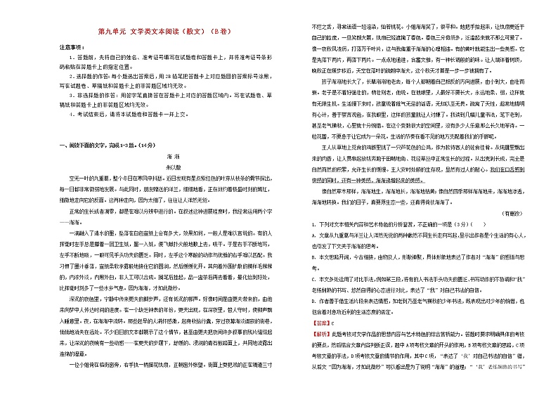 2021年高三语文一轮复习第九单元文学类文本阅读散文B卷含解析01
