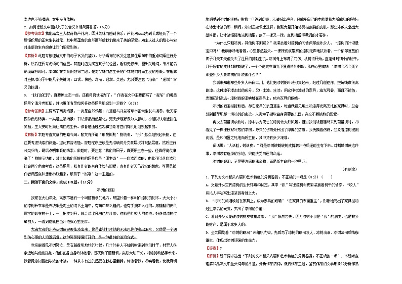 2021年高三语文一轮复习第九单元文学类文本阅读散文B卷含解析02