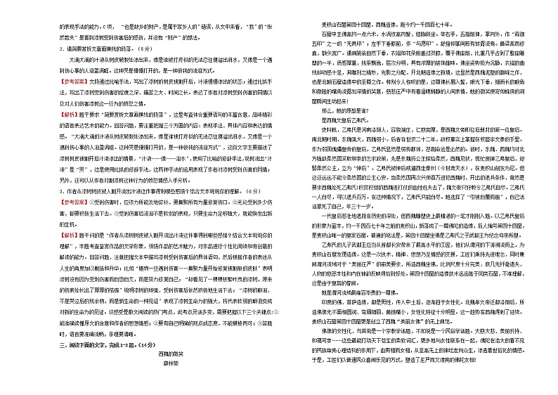 2021年高三语文一轮复习第九单元文学类文本阅读散文B卷含解析03