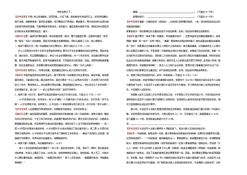 2021年高三语文一轮复习第三单元扩展语句压缩语段B卷含解析02