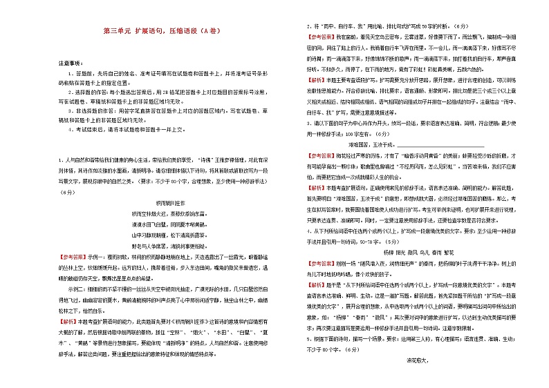 2021年高三语文一轮复习第三单元扩展语句压缩语段A卷含解析01