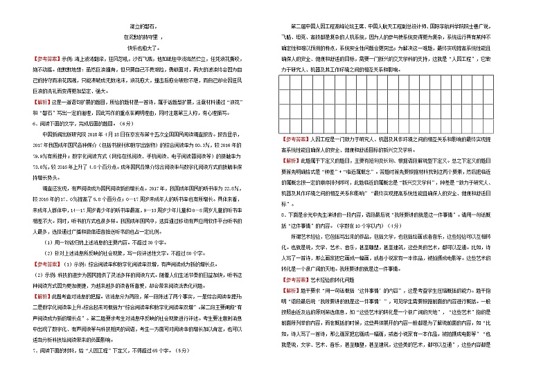 2021年高三语文一轮复习第三单元扩展语句压缩语段A卷含解析02