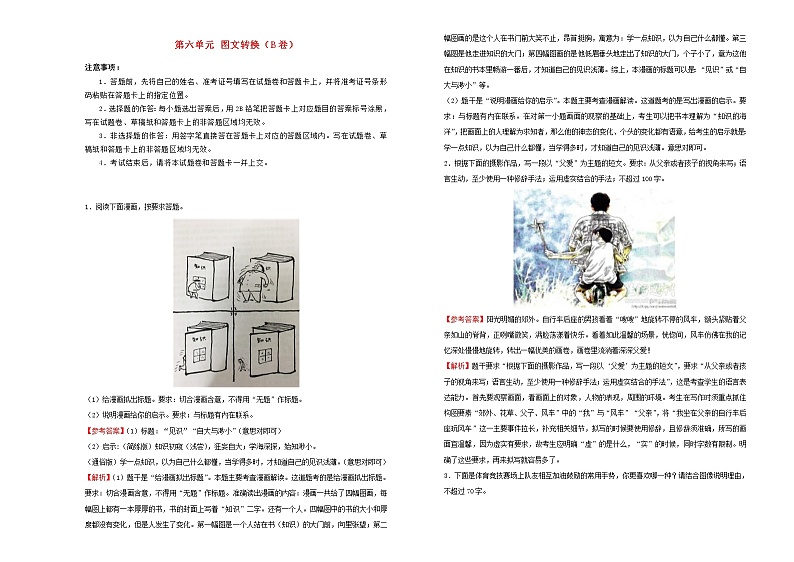 2021年高三语文一轮复习第六单元图文转换B卷含解析01