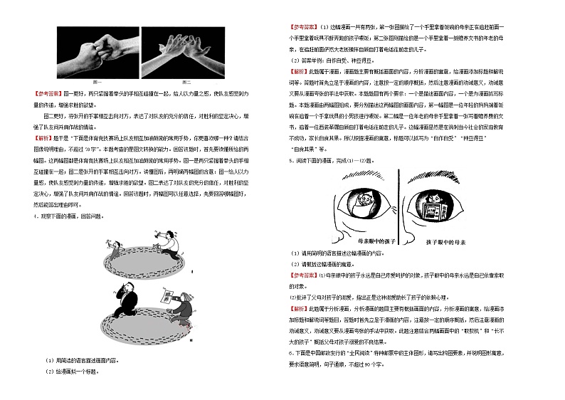 2021年高三语文一轮复习第六单元图文转换B卷含解析02