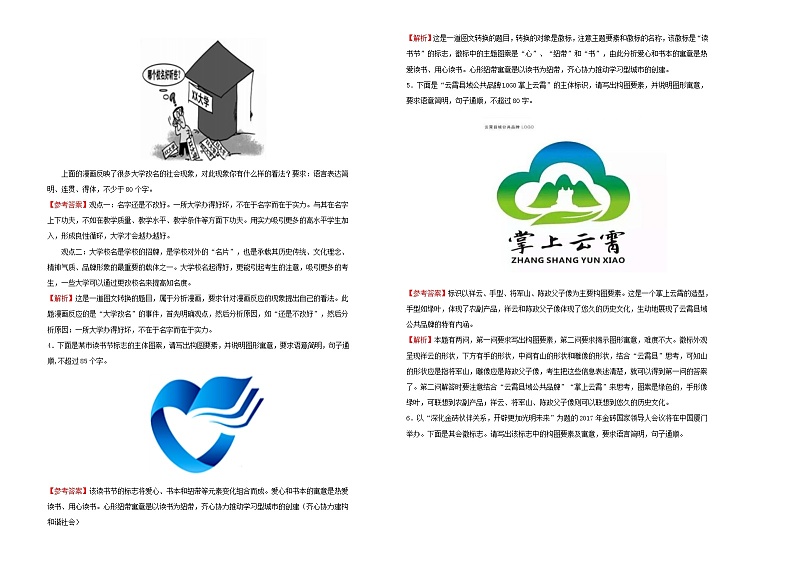 2021年高三语文一轮复习第六单元图文转换A卷含解析02