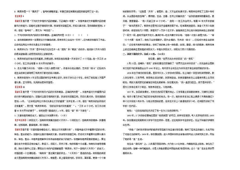 2021年高三语文一轮复习第十单元实用类文本阅读传记B卷含解析第2页