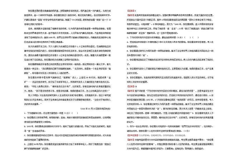 2021年高三语文一轮复习第十单元实用类文本阅读传记B卷含解析第3页