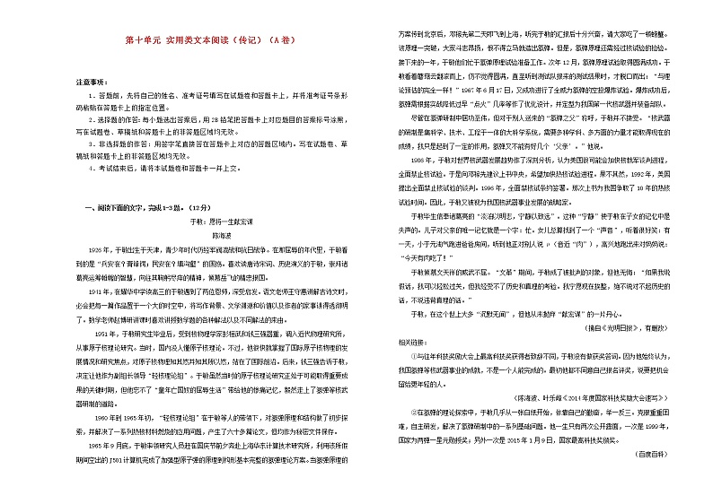 2021年高三语文一轮复习第十单元实用类文本阅读传记A卷含解析第1页