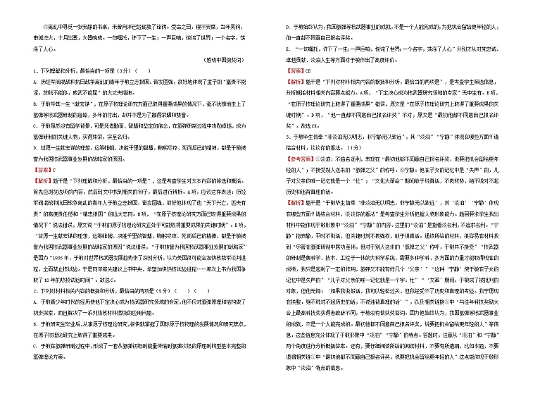 2021年高三语文一轮复习第十单元实用类文本阅读传记A卷含解析第2页