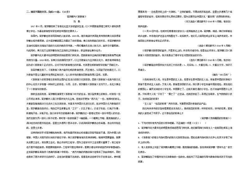2021年高三语文一轮复习第十单元实用类文本阅读传记A卷含解析第3页
