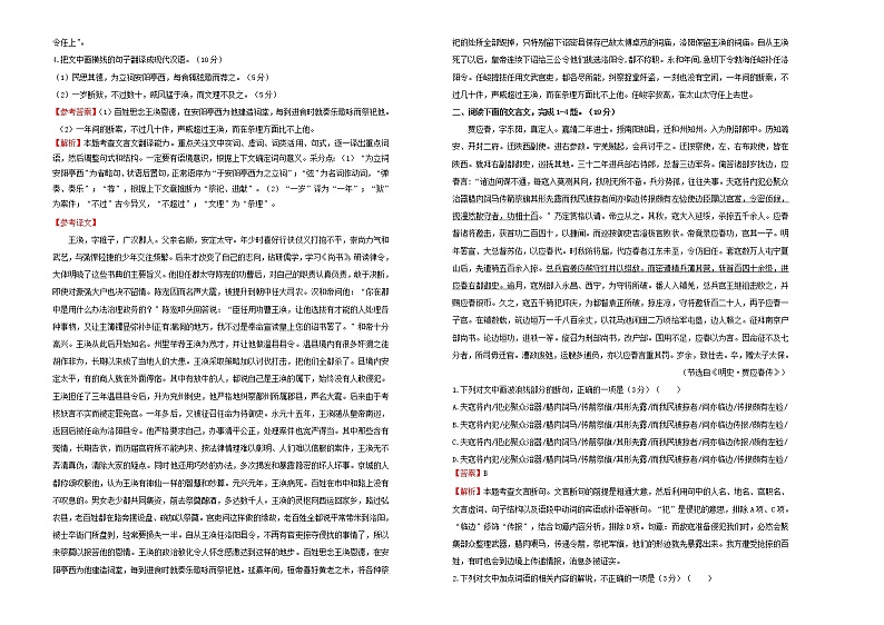 2021年高三语文一轮复习第十二单元文言文阅读B卷含解析02