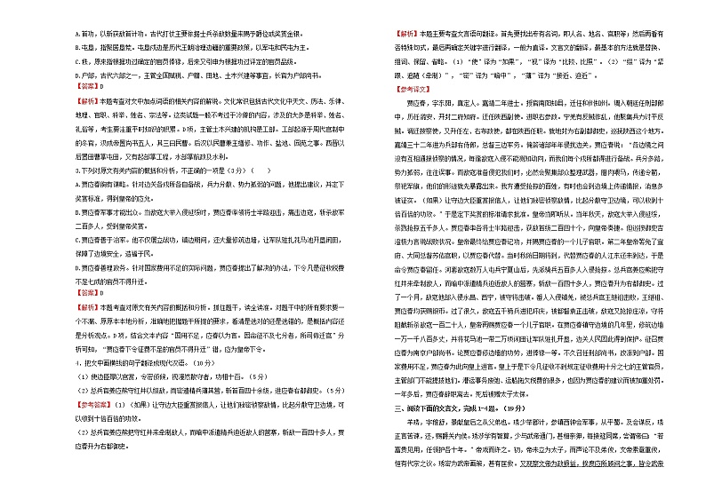 2021年高三语文一轮复习第十二单元文言文阅读B卷含解析03