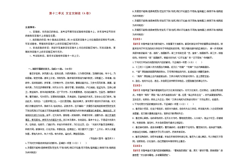 2021年高三语文一轮复习第十二单元文言文阅读A卷含解析01