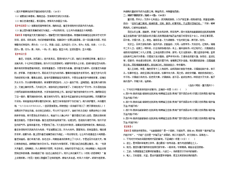 2021年高三语文一轮复习第十二单元文言文阅读A卷含解析02