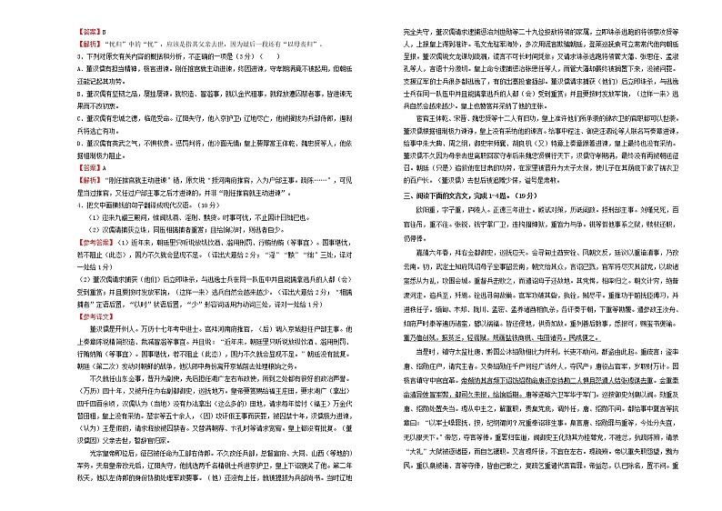 2021年高三语文一轮复习第十二单元文言文阅读A卷含解析03