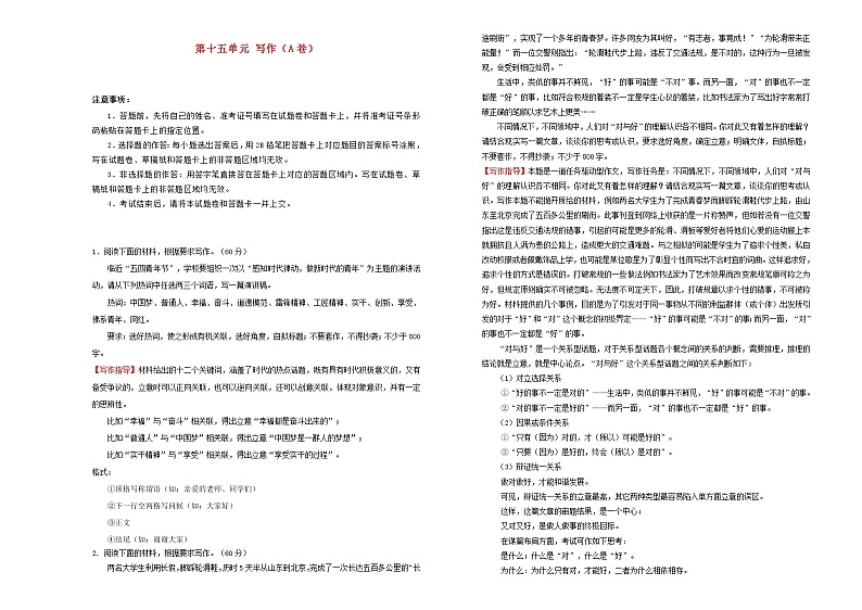 2021年高三语文一轮复习第十五单元写作A卷含解析01
