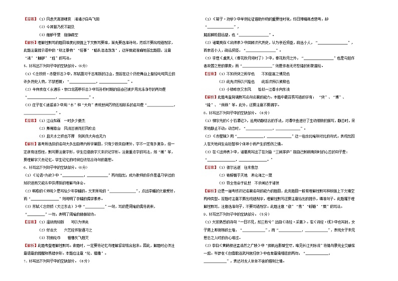 2021年高三语文一轮复习第十四单元名篇名句默写B卷含解析02